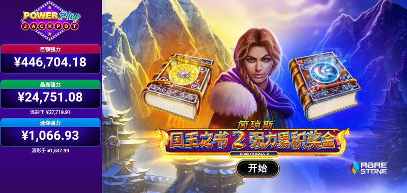 国王之书2——续写王者传奇,掌控你的命运史诗 2 国王之书2