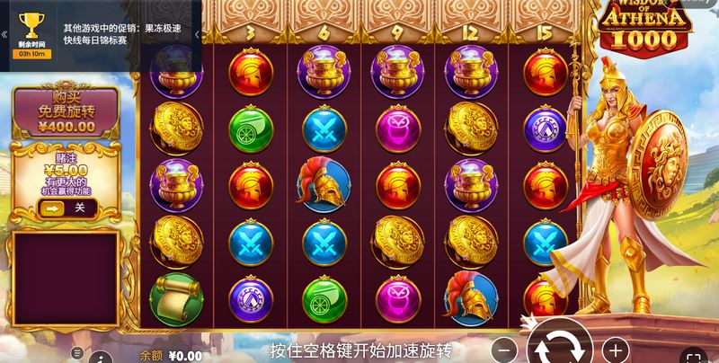 智慧与财富的化身——畅玩《雅典娜的智慧 1000》,开启神话级好运! 2 雅典娜的智慧 1000