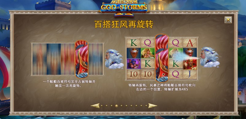 掌控风暴之力——《风暴之神2》引爆你的极限战斗欲望! 4 百搭符号